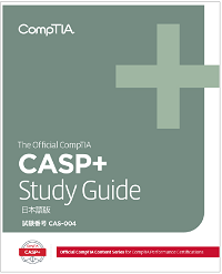 casp+_studyguide.png