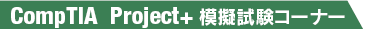 CompTIA Project + ͋[R[i[
