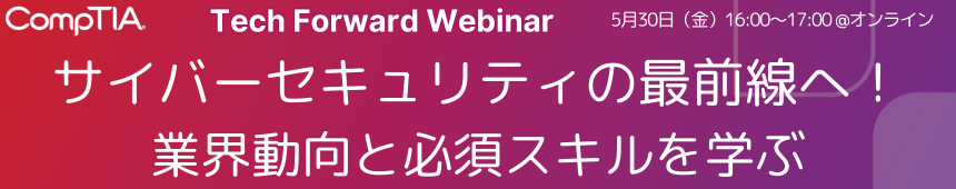 Comptia Tech Forward Webinars