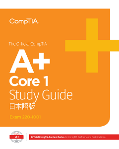 Japanese_A+220-1001_StudyGuide