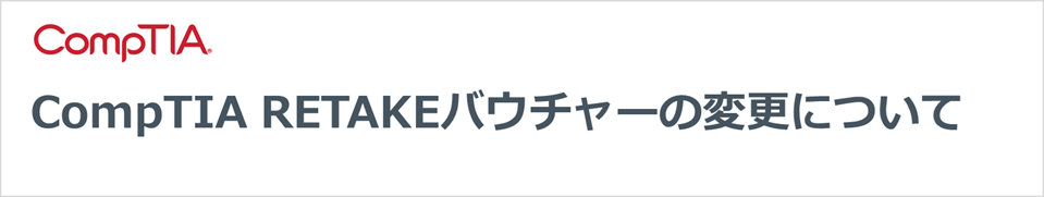 RETAKEバウチャー