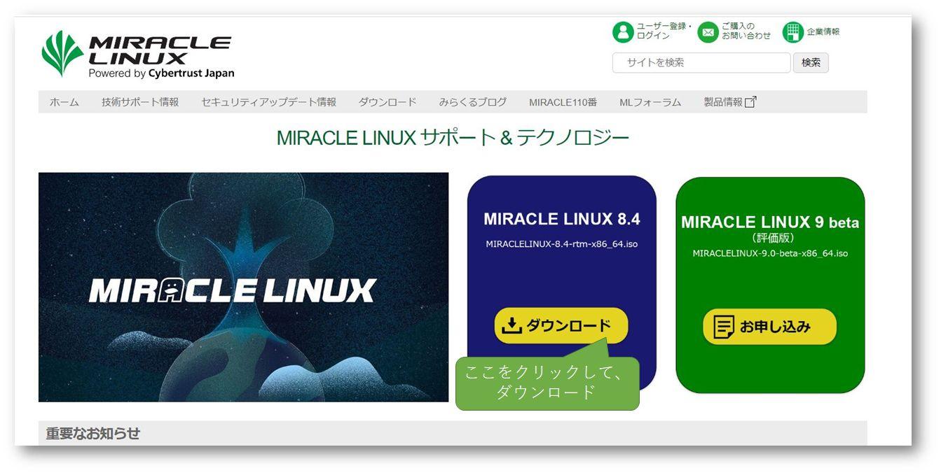 2-1_download_miraclelinux.jpg