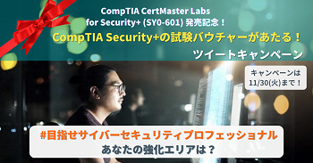 Security+バウチャープレゼント (1200 x 628 px) (1).png